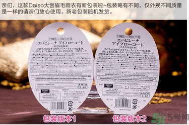 大創(chuàng)眉毛雨衣怎么用？大創(chuàng)眉毛雨衣真假