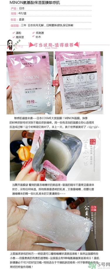 minon氨基酸面膜多少錢？minon氨基酸面膜要洗嗎？