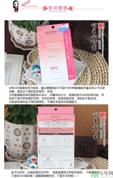 minon氨基酸面膜多少錢？minon氨基酸面膜要洗嗎？