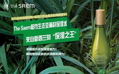 the saem得鮮亞麻籽水乳怎么樣？好用嗎？