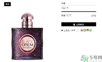 ysl黑鴉片香水白夜版多少錢？ysl黑鴉片香水白夜版價格
