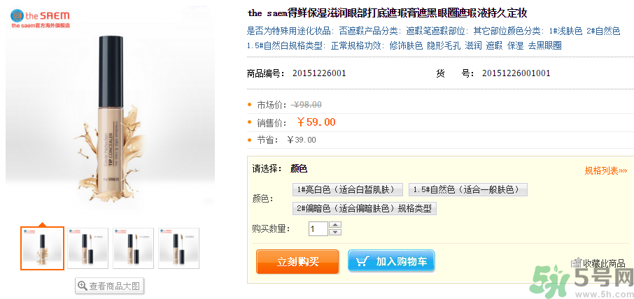 the saem得鮮遮瑕液多少錢？怎么用？
