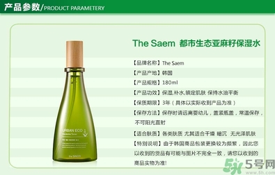 the saem得鮮亞麻籽水乳怎么樣？好用嗎？