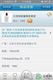 sod蜜過期可以用嗎？大寶sod蜜的保質(zhì)期是多久？