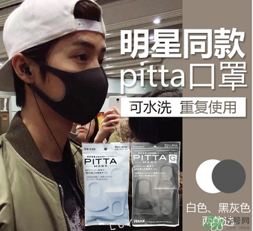 pitta mask口罩多少錢(qián)？pitta口罩價(jià)格