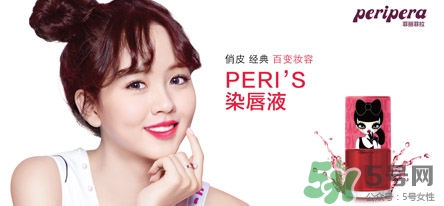 菲麗菲拉peripera是什么牌子？是什么檔次？