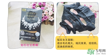 quality first皇后的秘密鉆石女王黑面膜怎么樣？