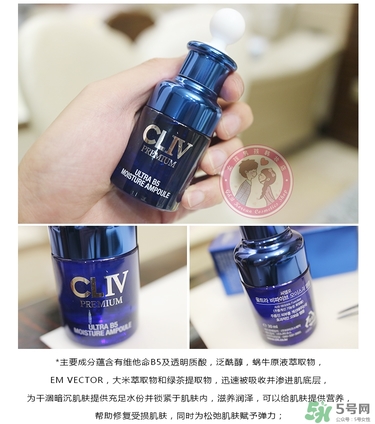 cliv藍(lán)胖子怎么樣？cliv藍(lán)胖子精華好用嗎？