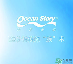 海洋傳說(shuō)面膜怎么樣？海洋傳說(shuō)面膜好用嗎？