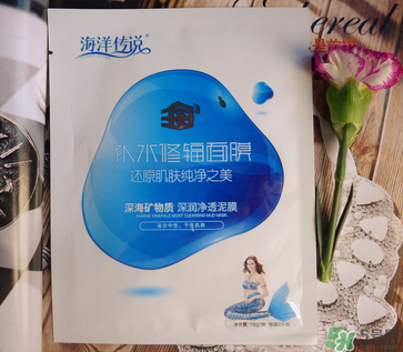 海洋傳說(shuō)面膜怎么樣？海洋傳說(shuō)面膜好用嗎？
