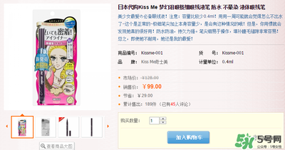 Kiss me眼線筆價格？Kiss me眼線筆多少錢