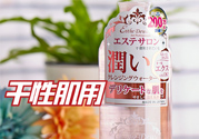 Esthe Dew伊詩露卸妝水怎么樣？伊詩露卸妝水怎么用