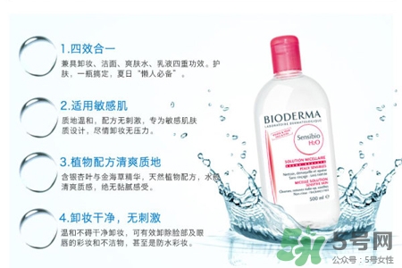 貝德瑪卸妝水孕婦能用嗎？貝德瑪卸妝水適合孕婦嗎？