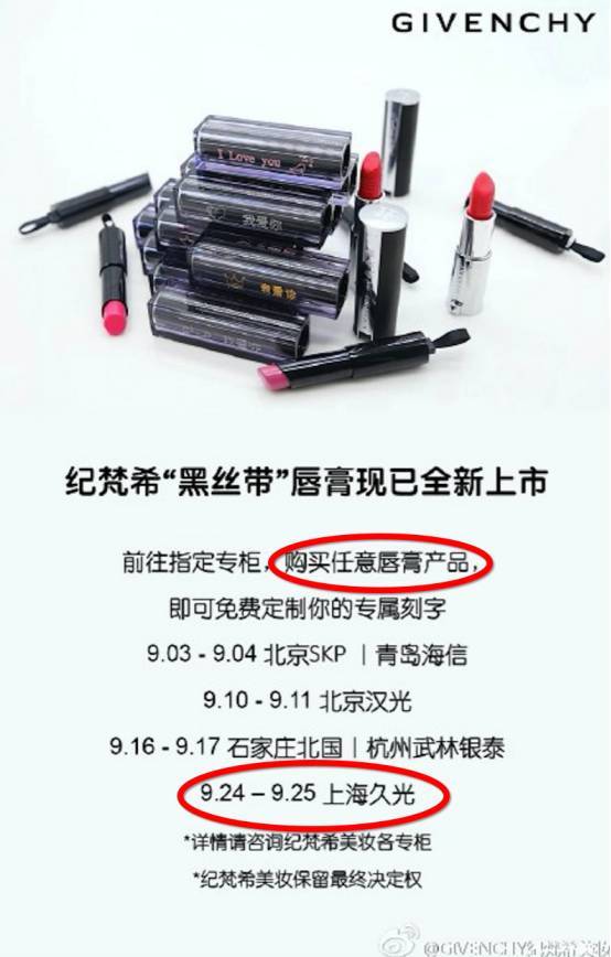 紀(jì)梵希刻字口紅多少錢？紀(jì)梵希口紅怎么刻字？