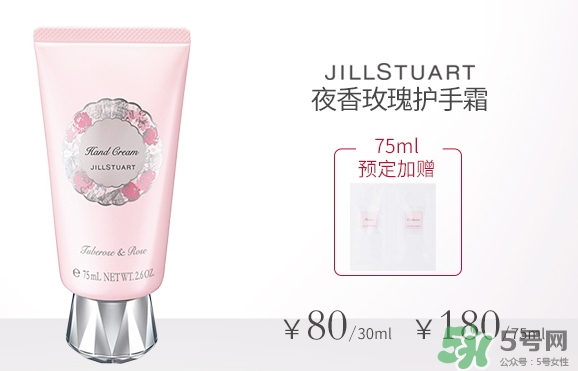 jill stuart純白花漾夜香玫瑰護(hù)手霜多少錢(qián)?專柜價(jià)格