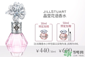 jill stuart晶瑩花語(yǔ)香水多少錢(qián)?專(zhuān)柜價(jià)格