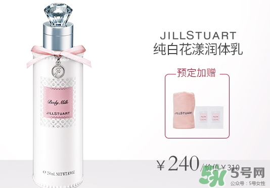 jill stuart純白花漾潤(rùn)體乳多少錢(qián)?專(zhuān)柜價(jià)格