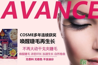 avance睫毛增長(zhǎng)液多少錢？avance睫毛增長(zhǎng)液價(jià)格