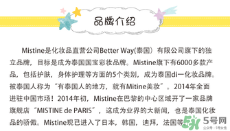 Mistine是什么牌子？Mistine是什么檔次？
