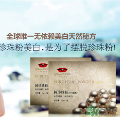 京潤珍珠粉多少錢一袋？京潤珍珠粉價格