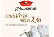 京潤珍珠粉怎么樣？京潤珍珠粉好用嗎？