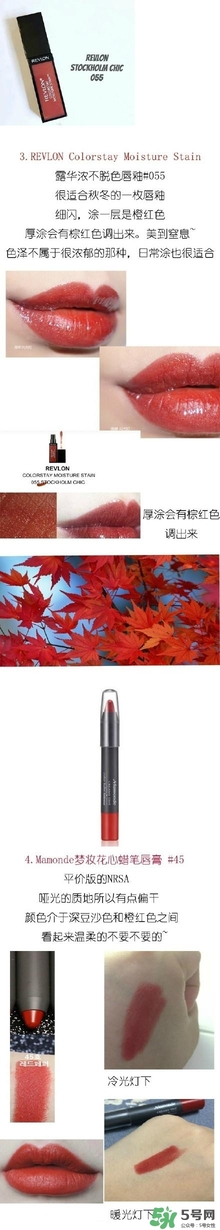 楓葉紅什么牌子好？楓葉紅口紅推薦