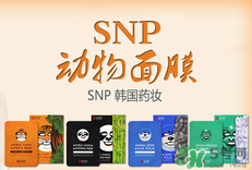 snp是什么牌子的面膜？snp在韓國(guó)什么檔次