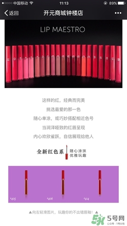 阿瑪尼405停產(chǎn)了嗎？阿瑪尼405唇釉哪里買(mǎi)？