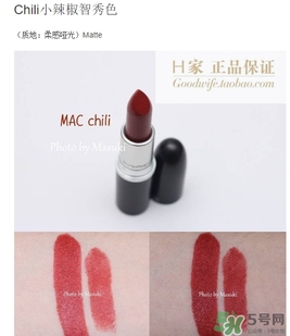 mac chili是幾號(hào)色？mac chili試色