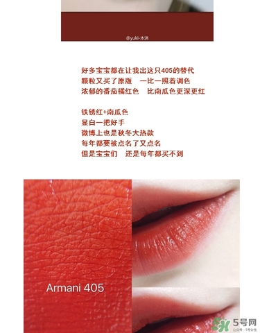 阿瑪尼南瓜色是幾號色？阿瑪尼南瓜色試色