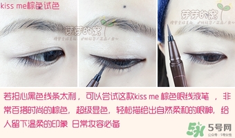 kiss me眼線筆哪款好？kiss me眼線筆版本對比