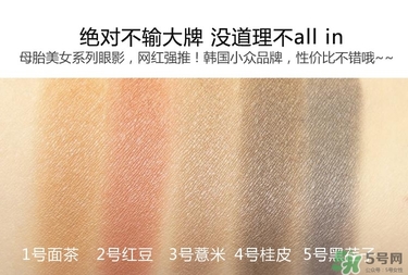 bbia五谷眼影多少錢？bbia五谷眼影價格