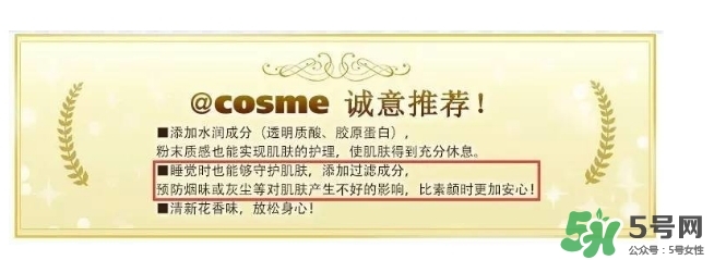 晚安粉要卸妝嗎？晚安粉傷皮膚嗎？