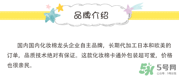 棉森化妝棉怎么樣？棉森化妝棉是哪里的？