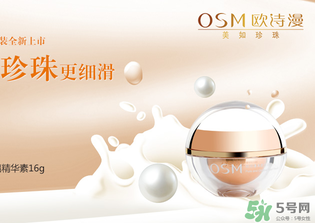 歐詩(shī)漫珍珠粉多少錢？歐詩(shī)漫珍珠粉價(jià)格