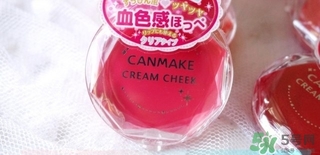 canmake腮紅膏哪個(gè)顏色好看？canmake腮紅膏試色
