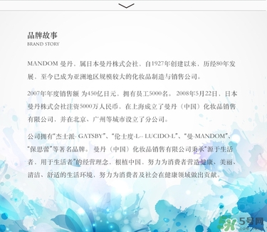 mandom曼丹是什么牌子檔次？曼丹是哪里的牌子
