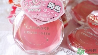 canmake腮紅膏哪個(gè)顏色好看？canmake腮紅膏試色