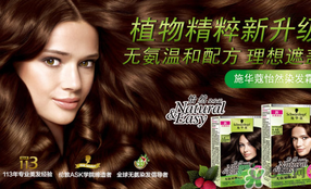 施華蔻染發(fā)劑怎么用？施華蔻染發(fā)劑使用方法