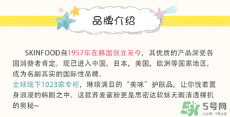 skin food是什么牌子？思親膚是哪個(gè)國(guó)家的？