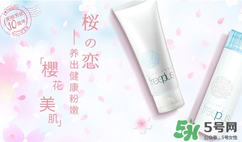 freeplus芙麗芳絲是什么牌子？freeplus是什么檔次？