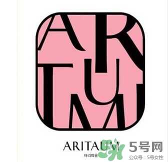 aritaum是什么牌子？aritaum是低端牌子嗎？