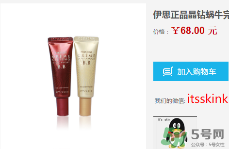 伊思蝸牛bb霜價格多少？its skin蝸牛bb霜多少錢？