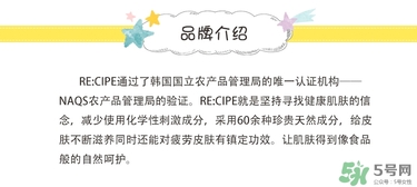 re:cipe是什么牌子？recipe是什么韓國(guó)牌子