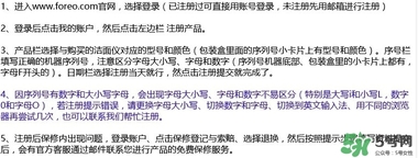 foreo luna潔面儀怎么注冊(cè)？露娜潔面儀怎么注冊(cè)？