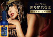 東方寶石埃及艷后怎么樣？東方寶石埃及艷后系列好聞嗎？