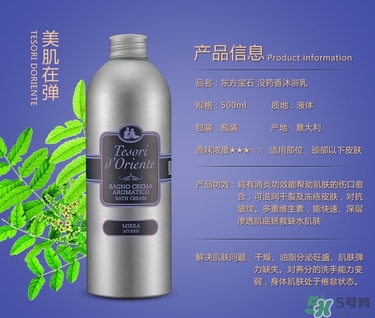 東方寶石沐浴露哪個(gè)味道好聞？tesori d oriente東方寶石哪個(gè)味道好聞？