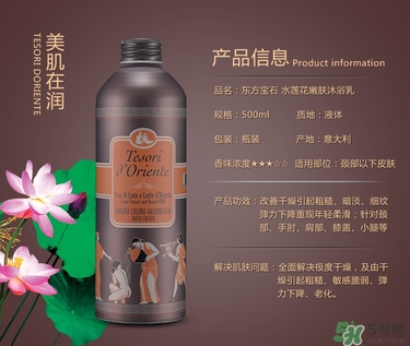 東方寶石沐浴露哪個(gè)味道好聞？tesori d oriente東方寶石哪個(gè)味道好聞？