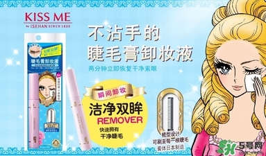 kiss me睫毛膏卸妝液多少錢？kiss me睫毛膏卸妝液價格