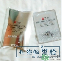 snp水鉆美白面膜怎么用？snp水鉆美白面膜要洗嗎？